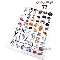 لنز ناخن D77