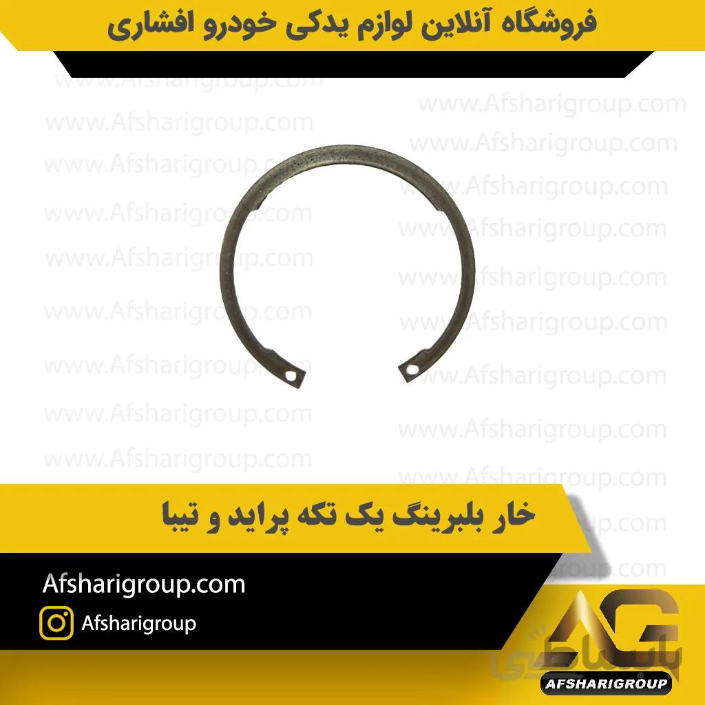 خار بلبرینگ یک تکه پراید و تیبا