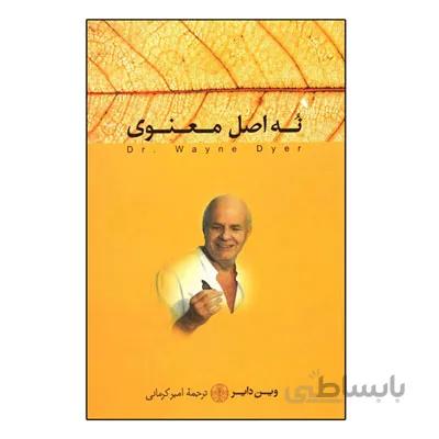 نه اصل معنوی