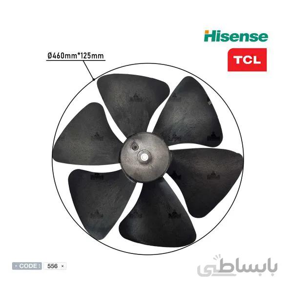 پروانه فن کندانسور 460*125 کولر اسپلیت 6 پره هایسنس