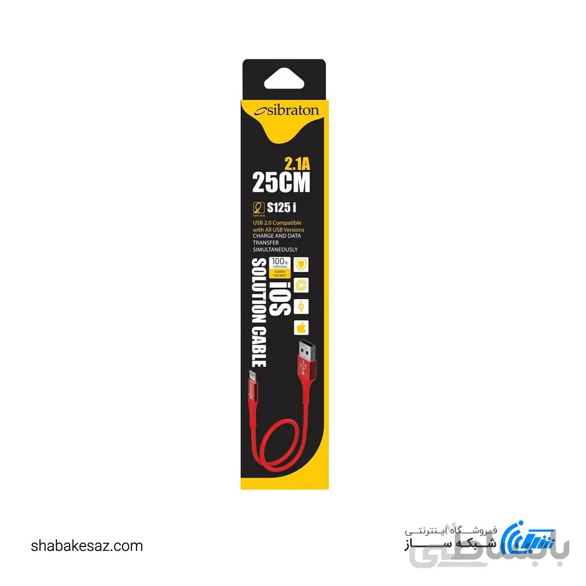 کابل تبدیل USB به لایتنینگ سیبراتون مدل S125i طول 0.25 متر