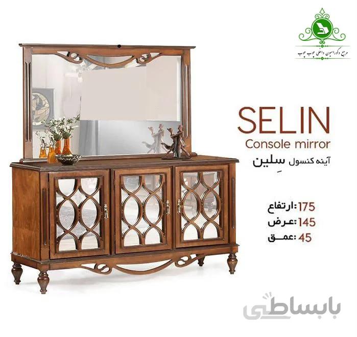 آینه و کنسول مدل سلین