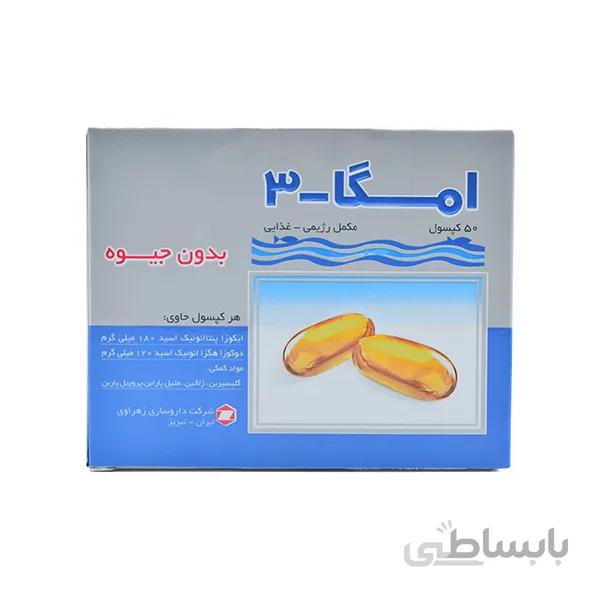 کپسول امگا 3 بدون جیوه زهراوی ا Omega 3 Mercury Free