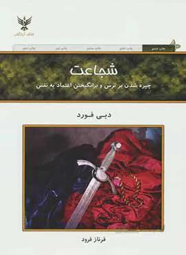 شجاعت (كد ناشر : 128)