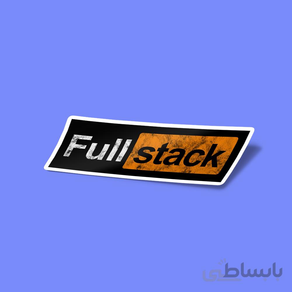 استیکر Fullstack Developer