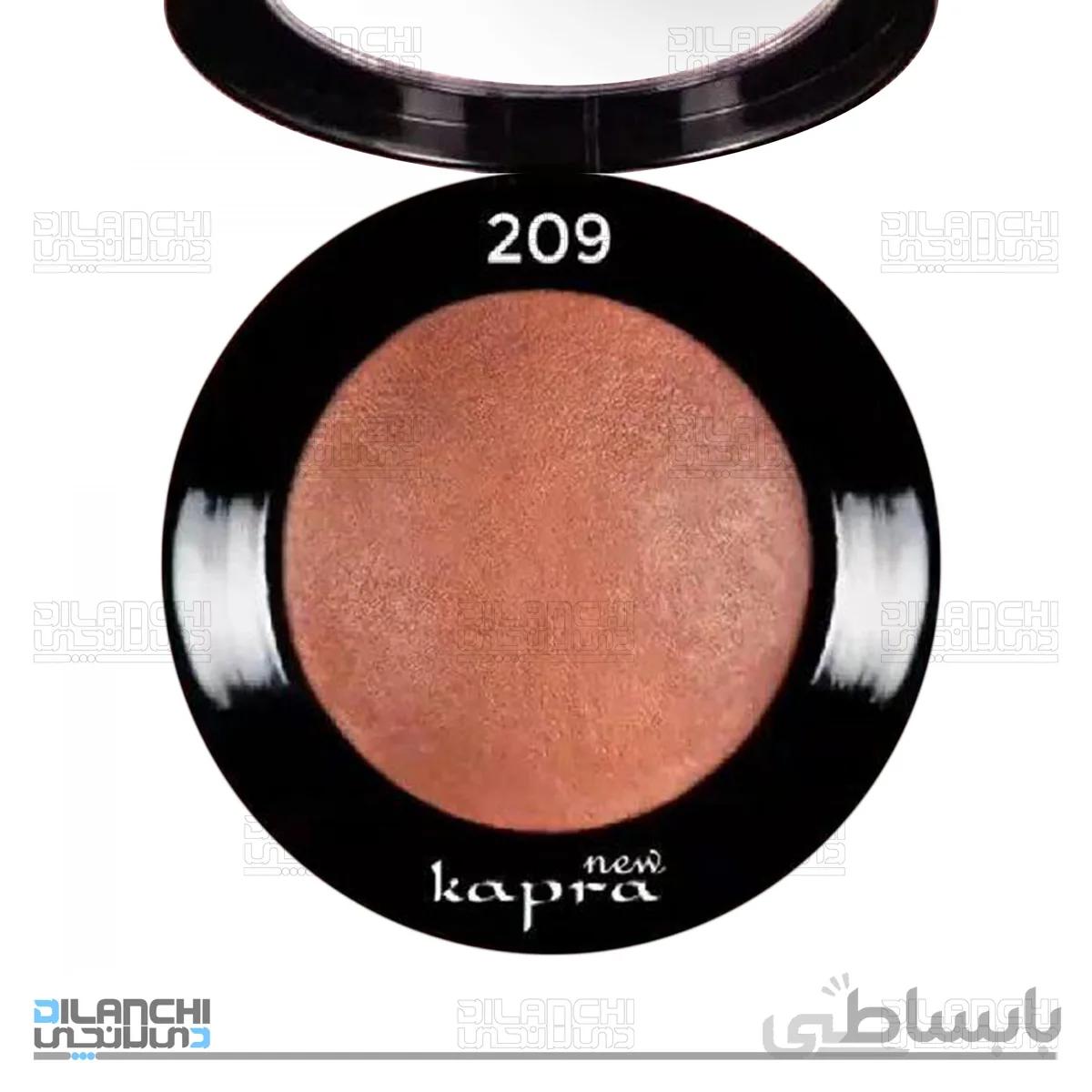 رژگونه کاپرا نیو Kapra New مدل تراکوتا سایز کوچک شماره 209 وزن 5 گرم
