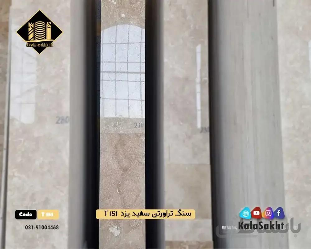 سنگ پلاک تراورتن یزدT151