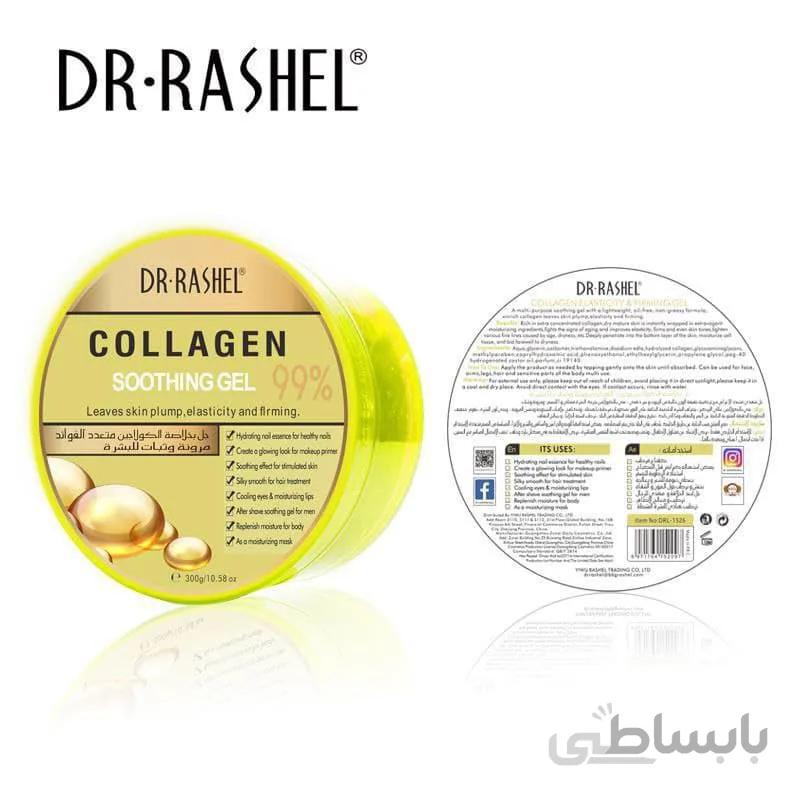 ژل تسکین دهنده و مرطوب کننده کلاژن دکتر راشل