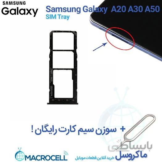 خشاب سیم کارت سامسونگ Samsung Galaxy A30