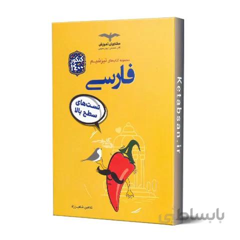 تیزشیم فارسی مشاوران آموزش
