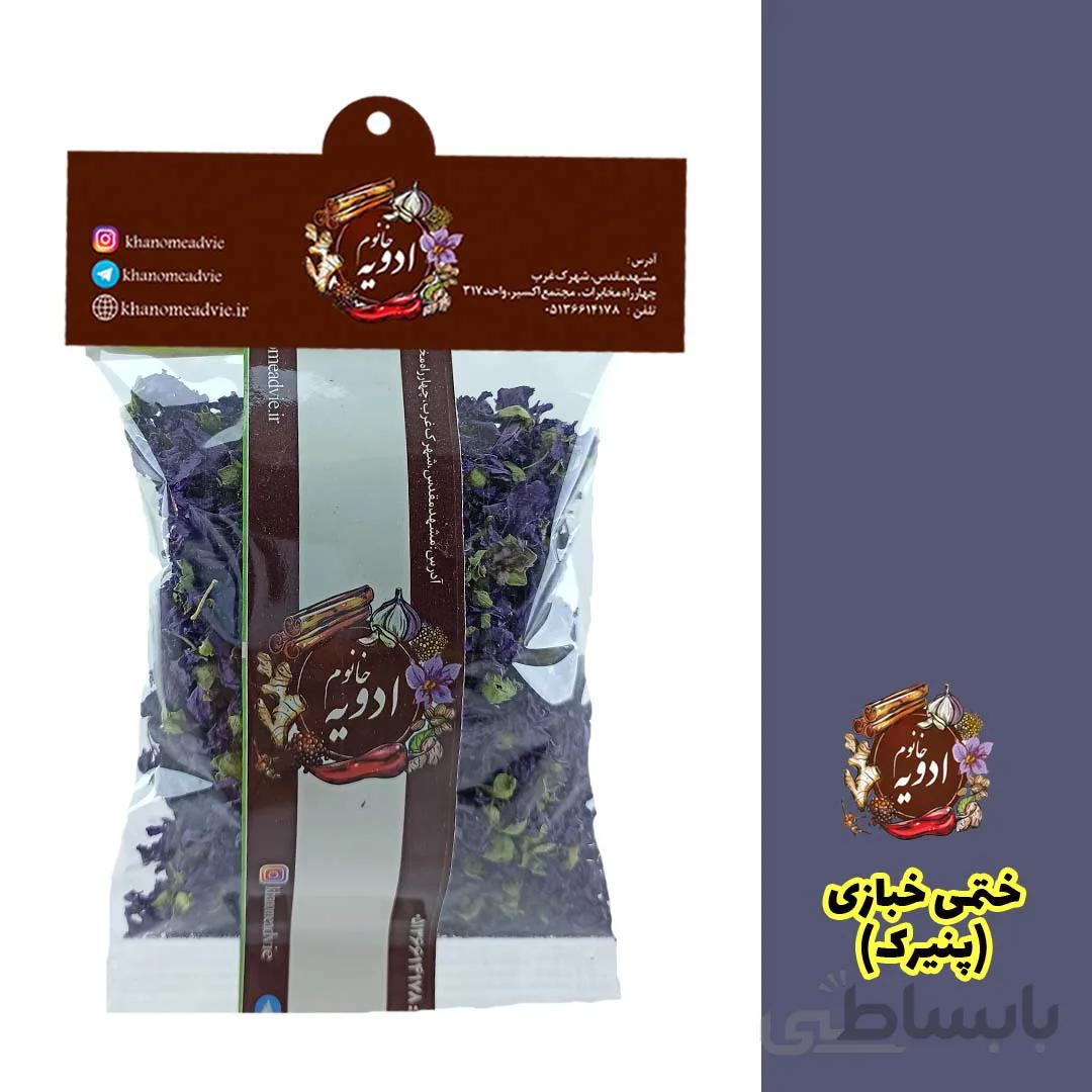 ختمی خبازی پنیرک
