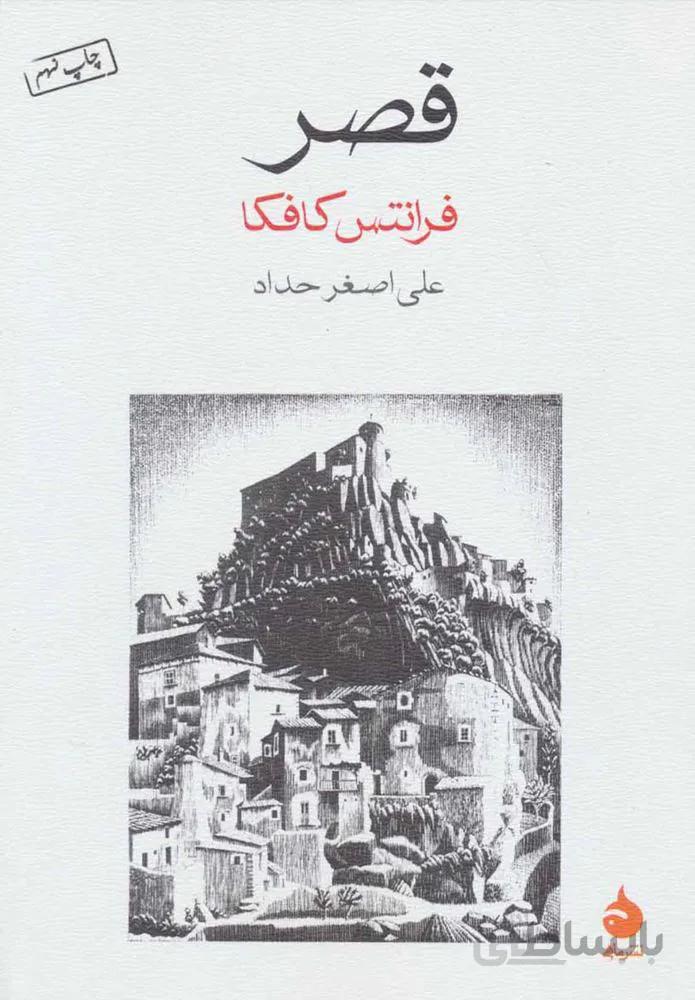 قصر (كد ناشر : 130)