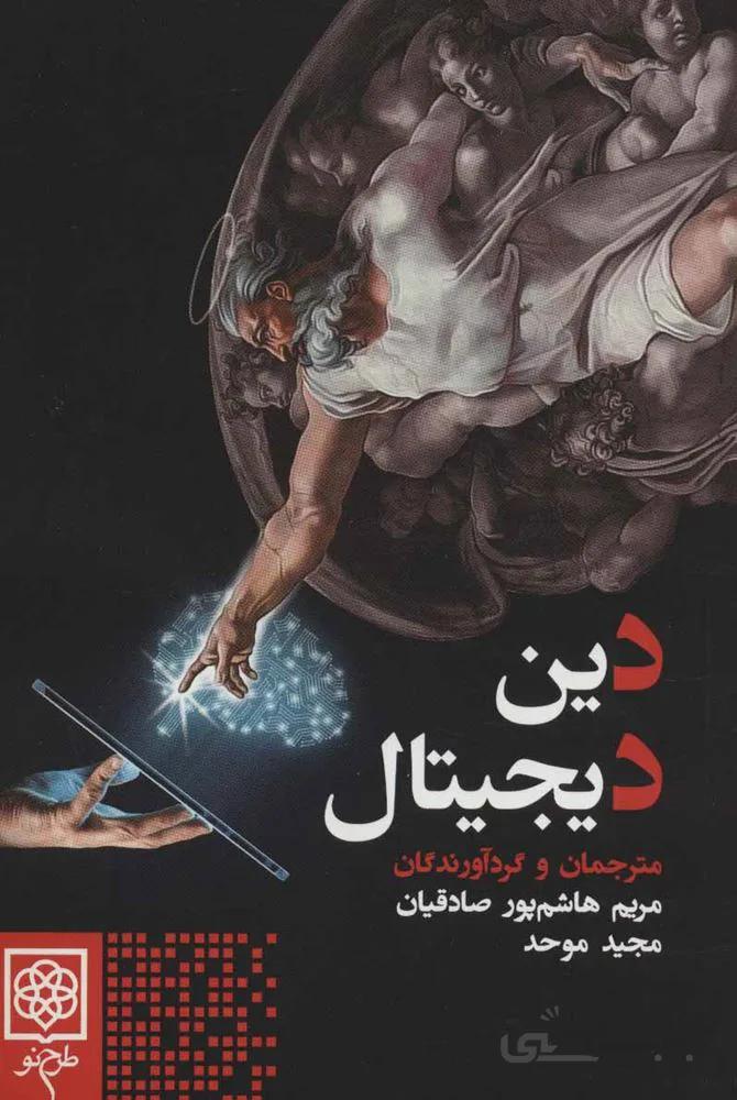 دين ديجيتال (كد ناشر : 192)