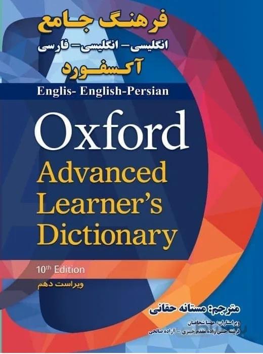 کتاب فرهنگ جامع اکسفورد