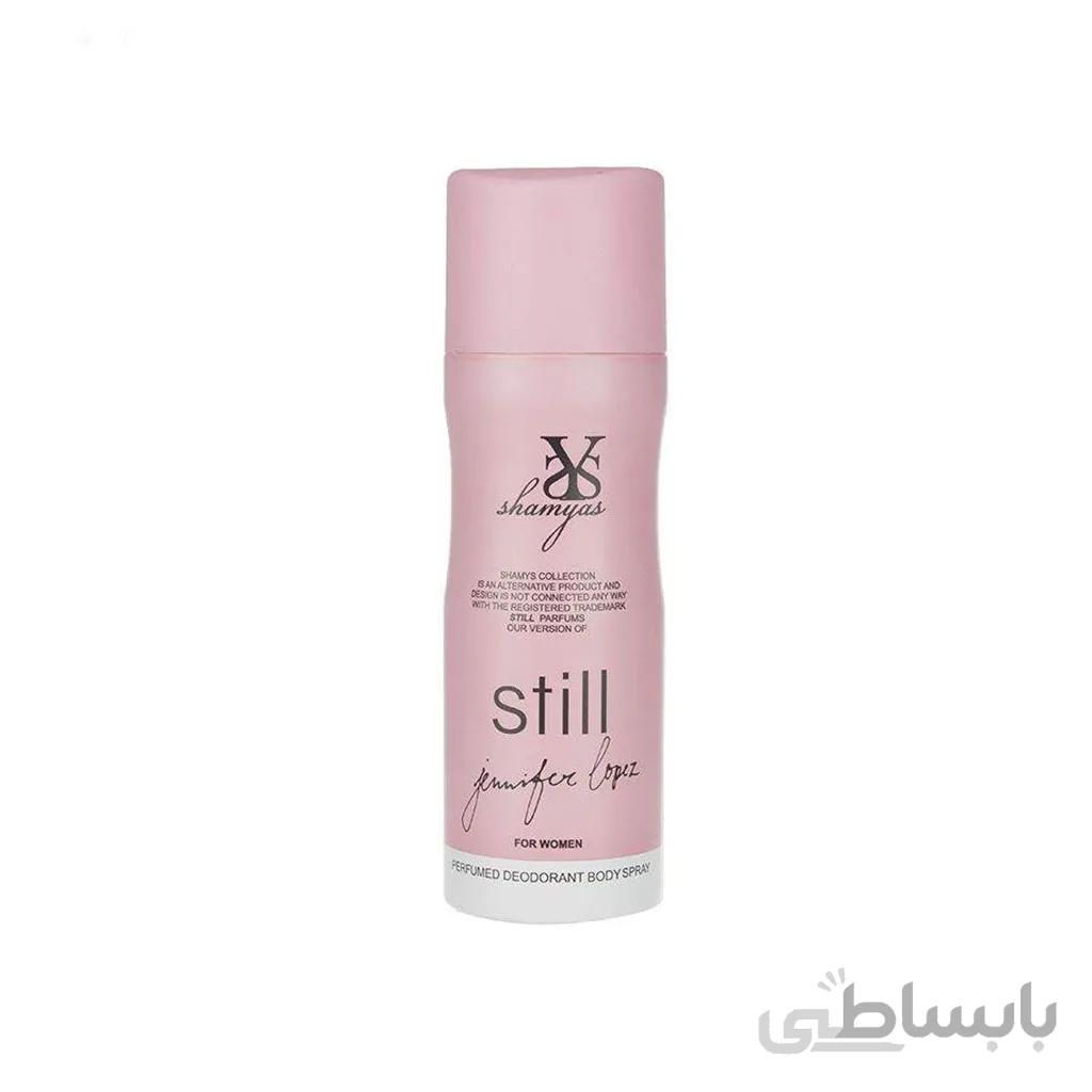 اسپری زنانه شمیاس استیل (Still) ا اسپری زنانه شمیاس مدل استیل (Still)