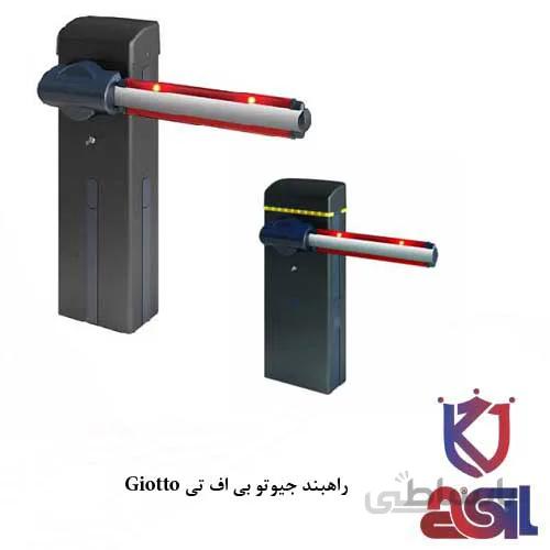 راهبند جیوتو بی اف تی نیم ست Giotto