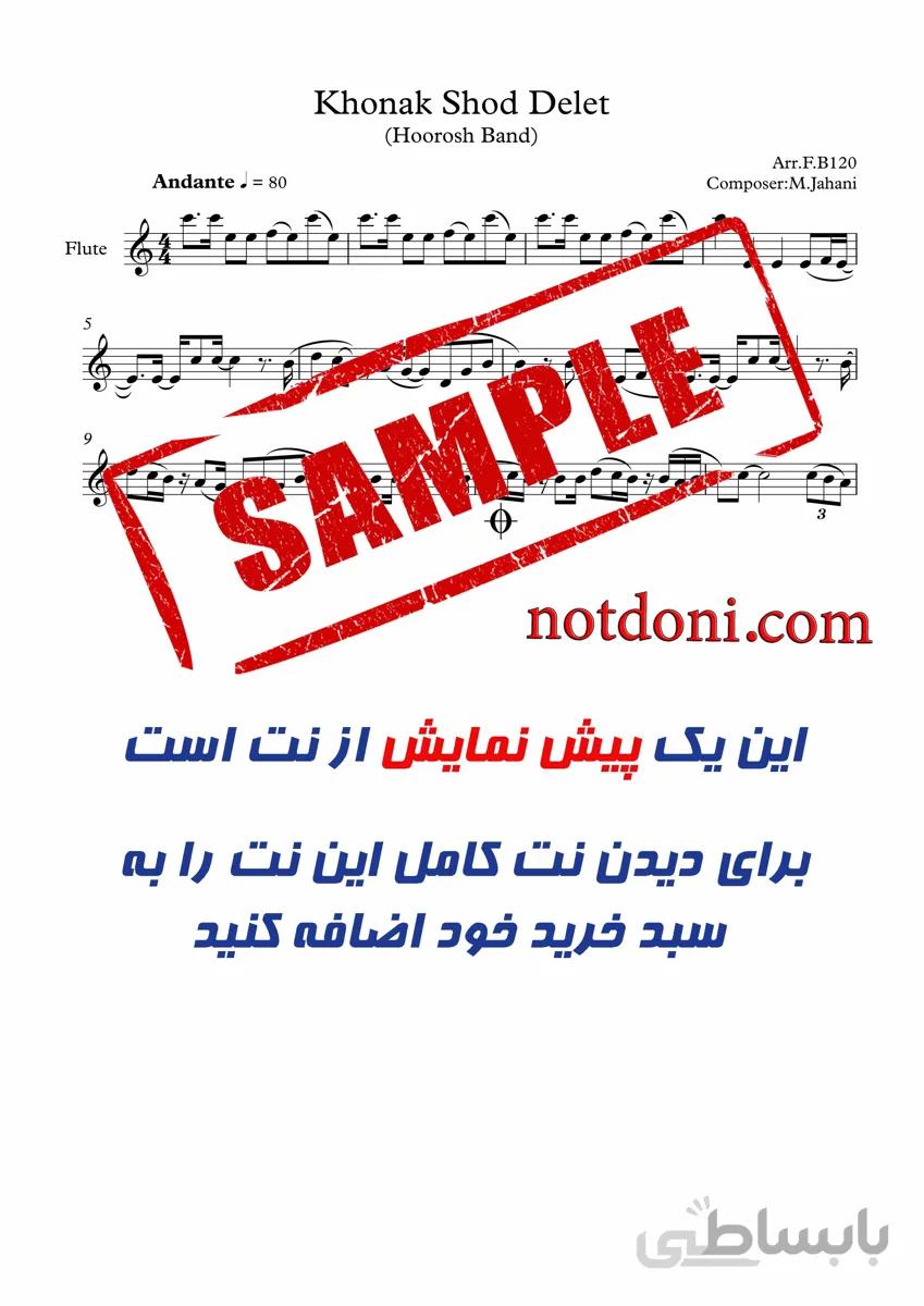 نت آهنگ خنک شد دلت از هوروش بند برای فلوت