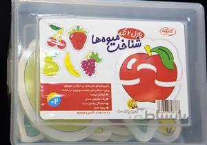 پازل 2 تکه شناخت میوه ها (گلدونه)
