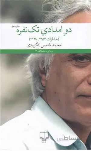 دو امدادی تکنفره (کد ناشر : 101)