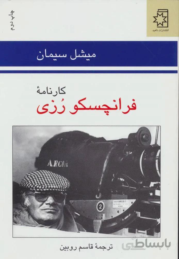 کارنامه فرانچسکو رزی (کد ناشر : 172)
