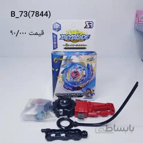 فرفره انفجاری B-73 (7844)
