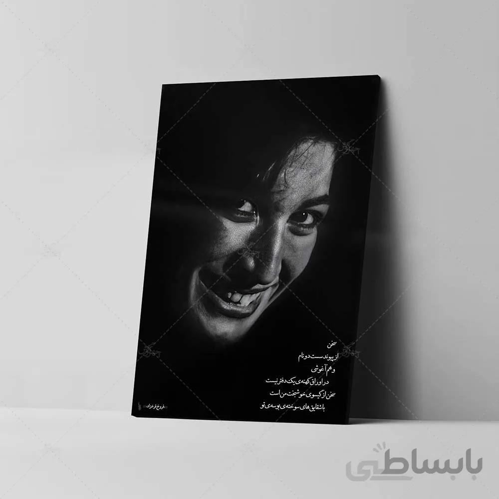 تابلو شاسی آواویز مدل فروغ فرخزاد طرح فتح باغ کد 4G390