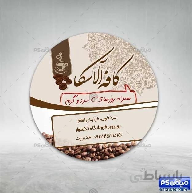 کارت ویزیت خلاقانه کافی شاپ
