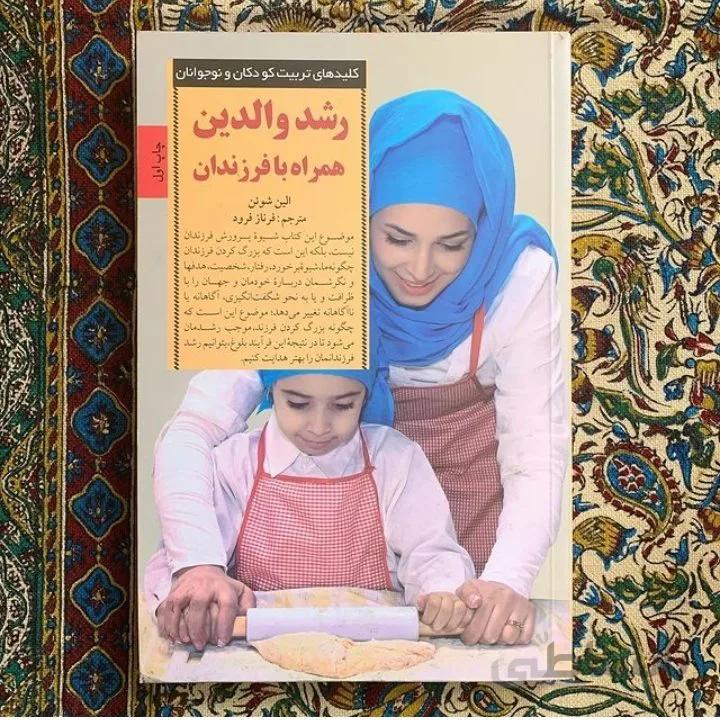 کتاب رشد والدین همراه با فرزندان اثر الین شوئن