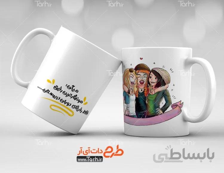 لیوان سرامیکی با طرح دوستانه