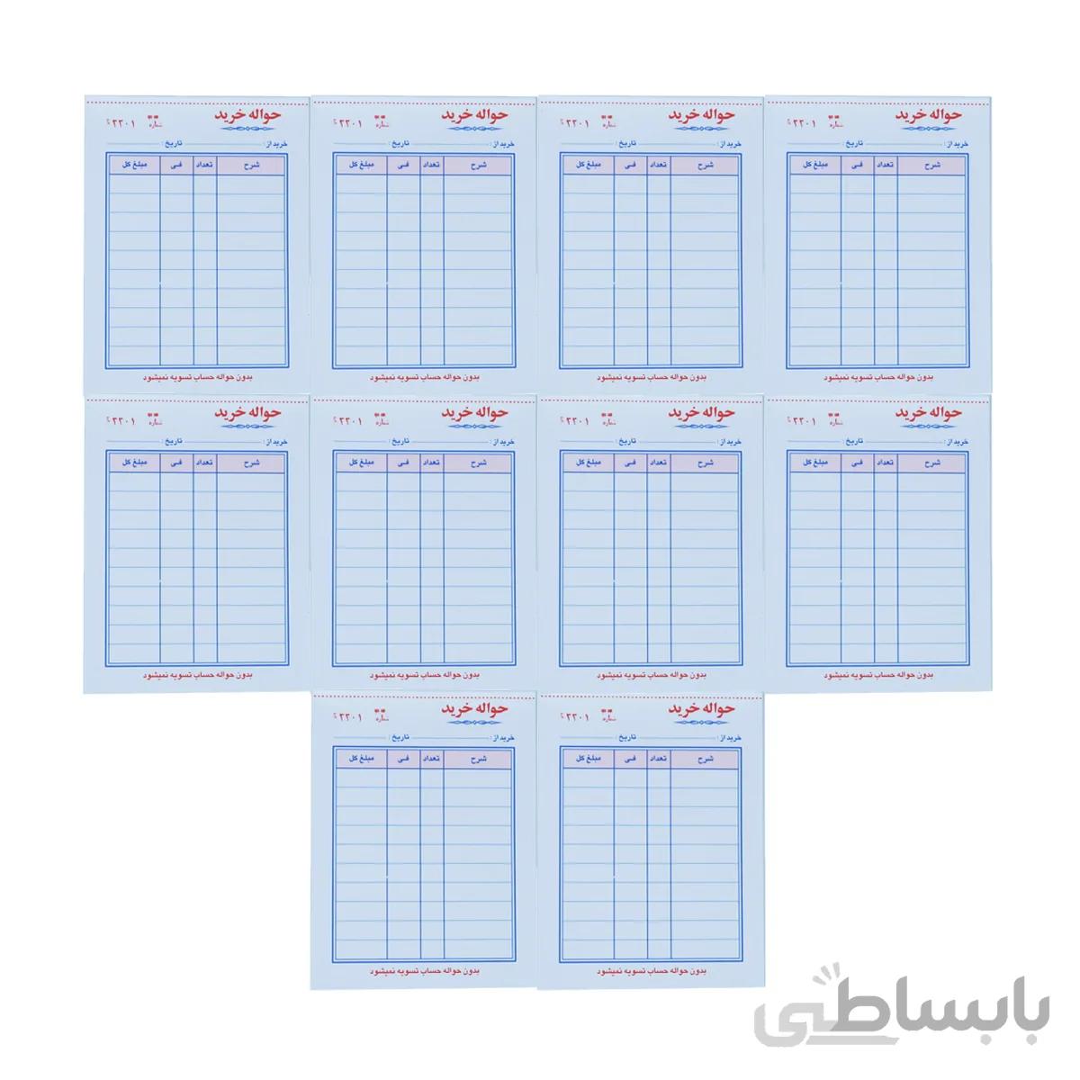 قبض حواله خرید کد 159 بسته 10 عددی
