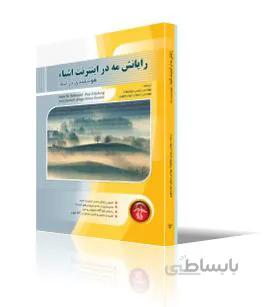 رايانش مه در اينترنت اشياء (هوشمندي لبه)