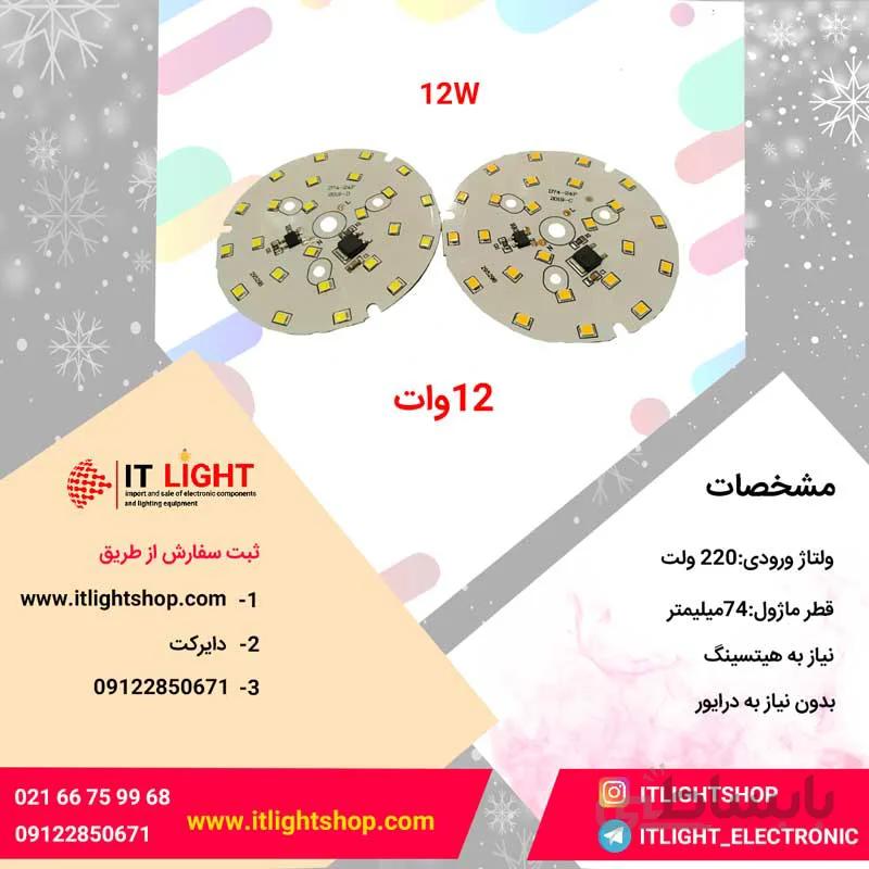 ماژول DOB ال ای دی اس ام دی گرد سکه ای 220 ولت 12وات 2835 سایز 74میلیمتر