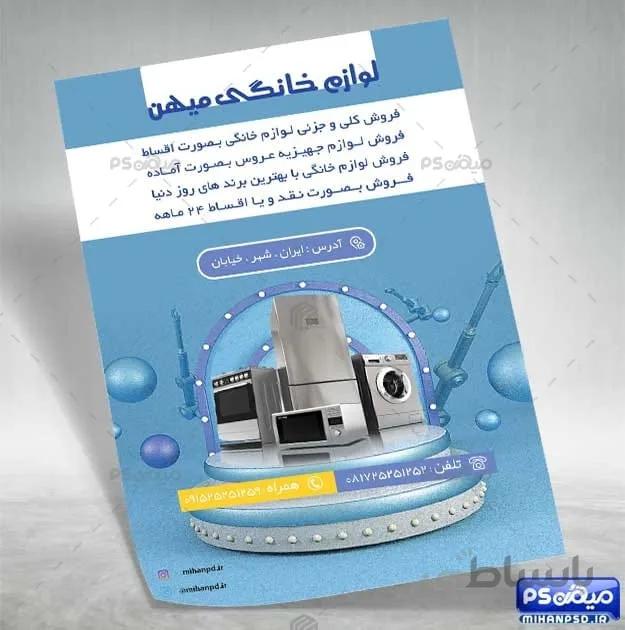 طرح لایه باز تراکت لوازم خانگی