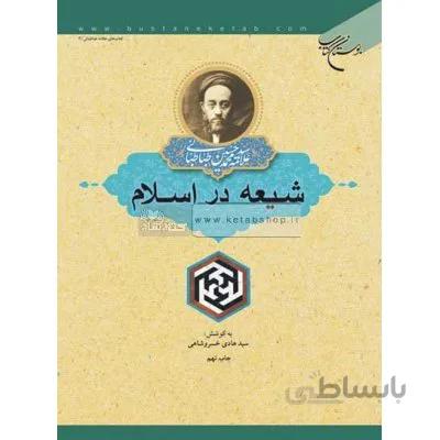 شیعه در اسلام