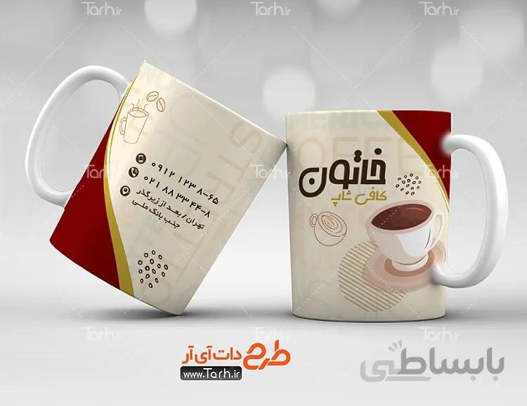 لیوان سرامیکی با طرح کافی شاپ