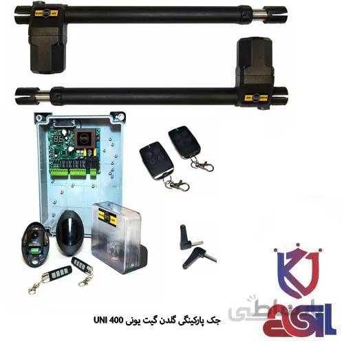 جک پارکینگی گلدن گیت یونی UNI 400