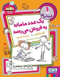 فروشی ها1/یک عددمامان به فروش می رسد