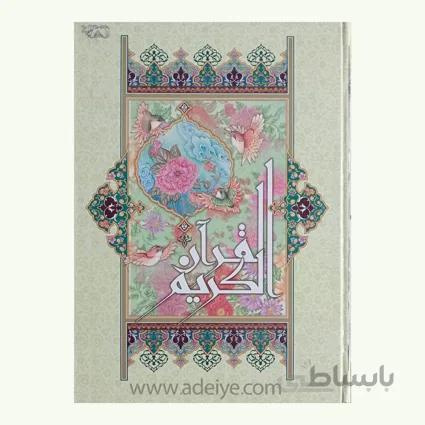 قرآن بزرگ رحلی با خط اشرفی، جلد سخت سلفون