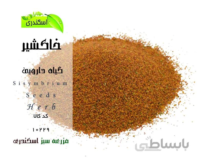 خاکشیر