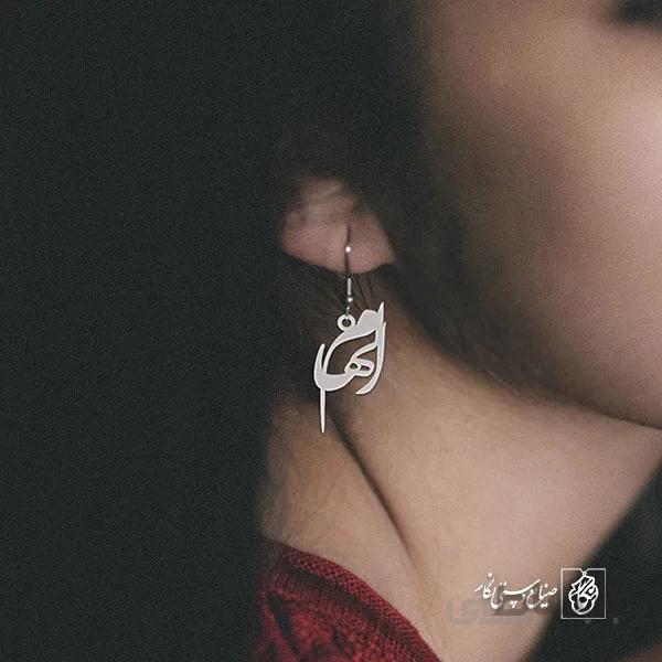 گوشواره اسم الهام کد 2787