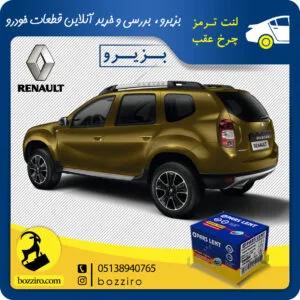 لنت ترمز چرخ عقب دیسکی رنو داستر برند “پارس لنت”