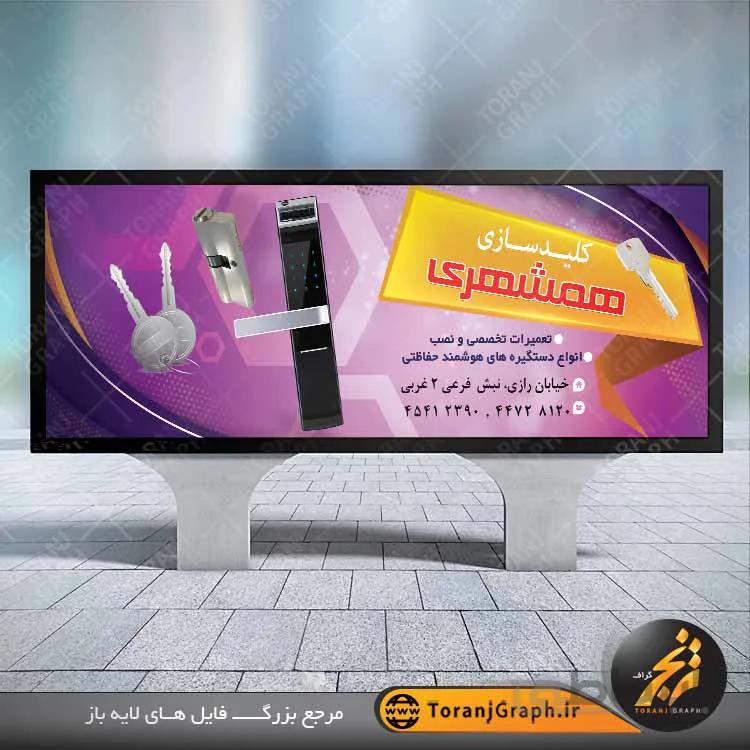 طرح بنر کلید سازی