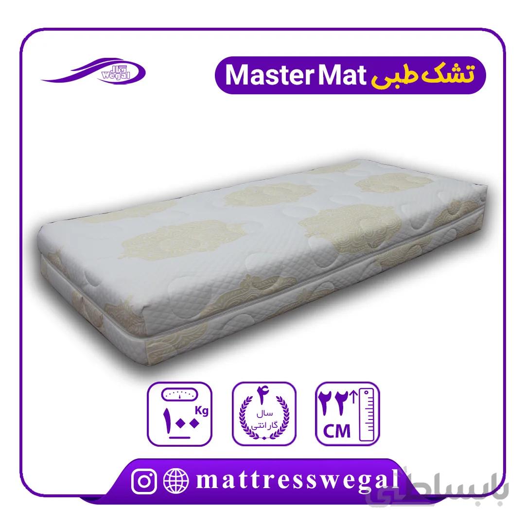 تشک طبی master mat محصول مشترک ایران و ترکیه