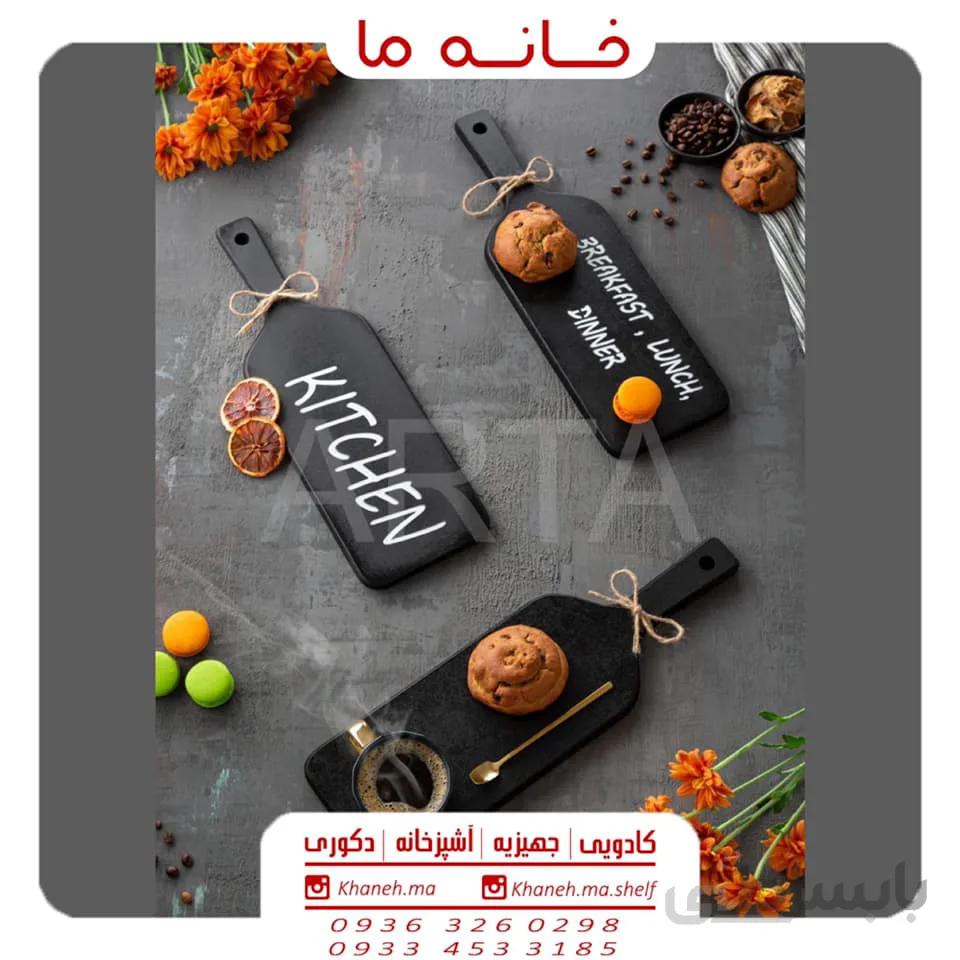 تخته سرو فانتزی مدل kitchen & welcome