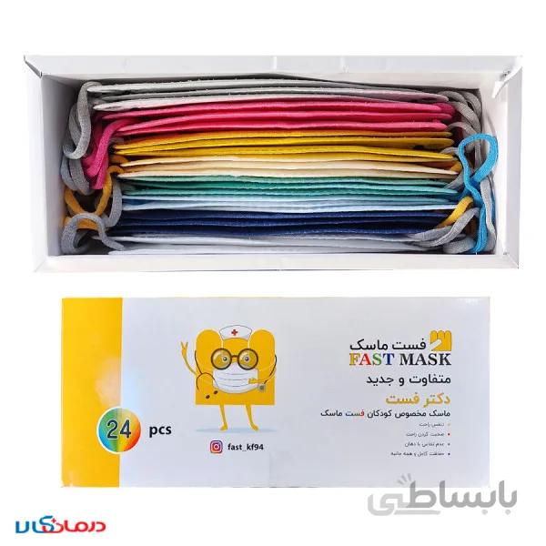 ماسک پنج لایه سه بعدی کودک فست 24 عددی