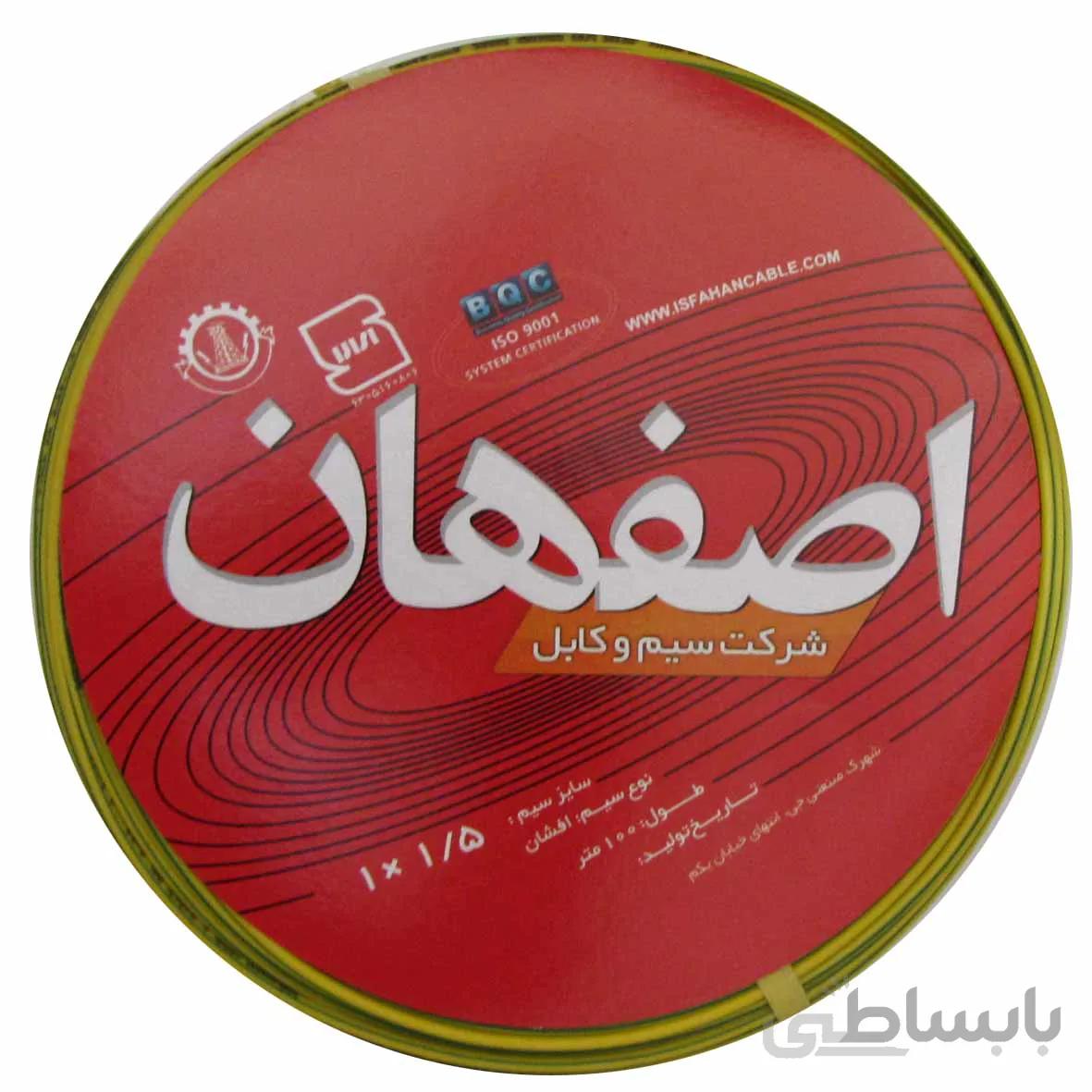 سیم 1.5 ارت اصفهان حلقه 100 متری