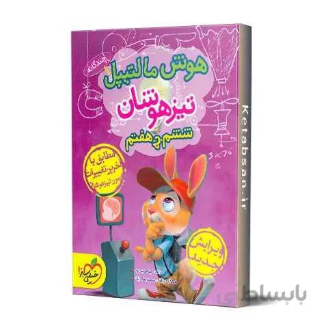 هوش مالتیپل ششم به هفتم خیلی سبز