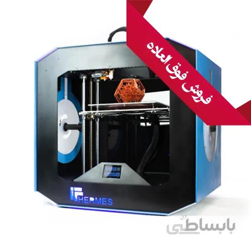 پرینتر سه بعدی مدل HERMES X3