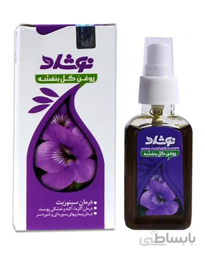 روغن گل بنفشه ا 🌸 ازخواص‌‌روغن‌گل‌بنفشه: