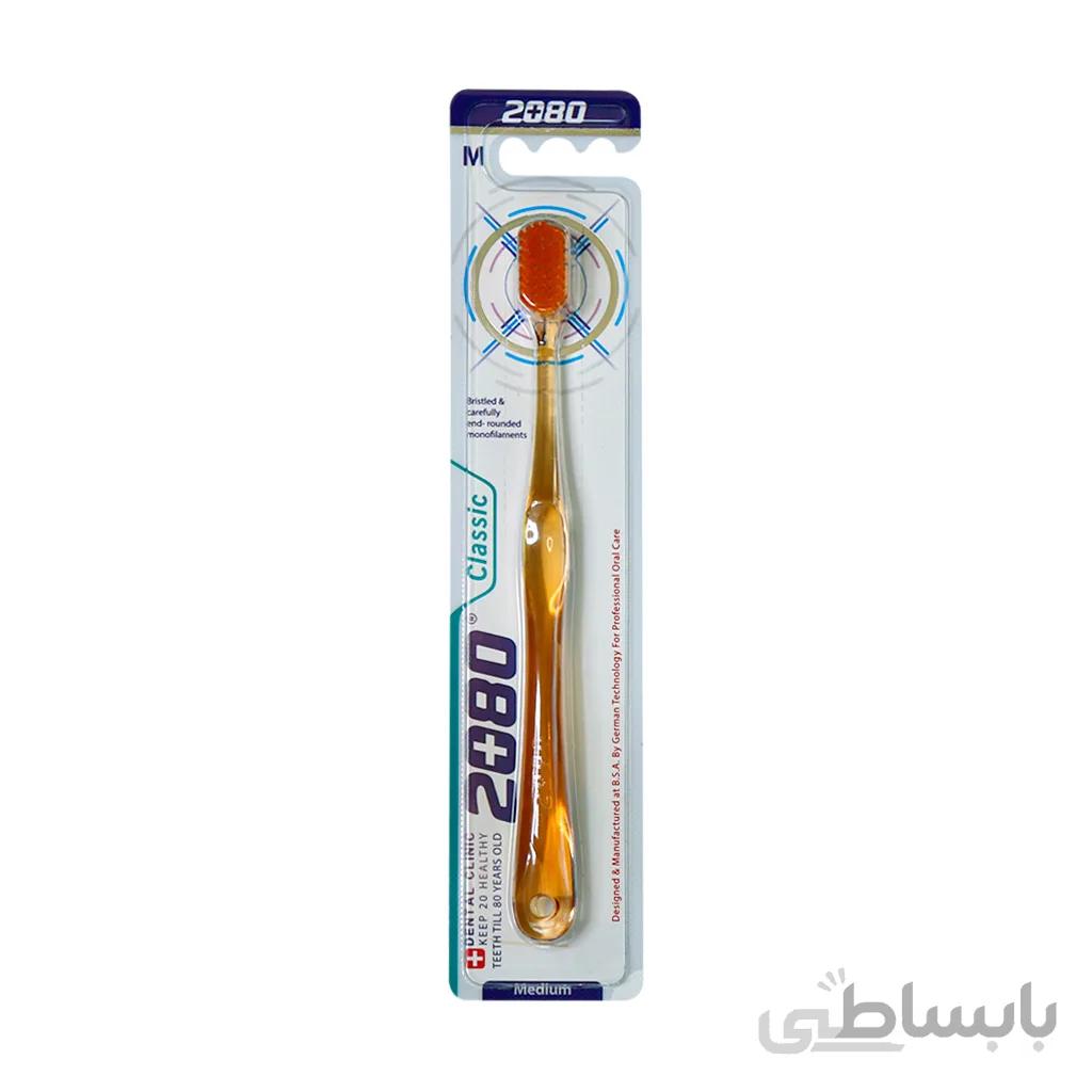 مسواک 2080 مدل Classic با برس متوسط
